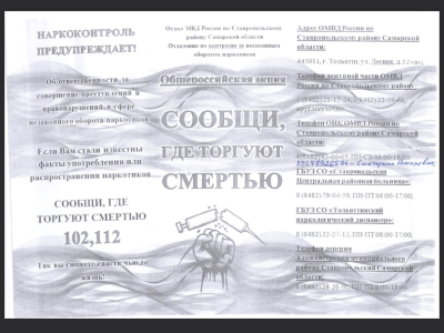 Наркоконтроль предупреждает!
