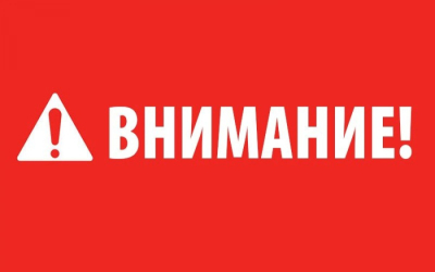 ВНИМАНИЕ!!!! ОБРАБОТКА ЛЕСОВ !