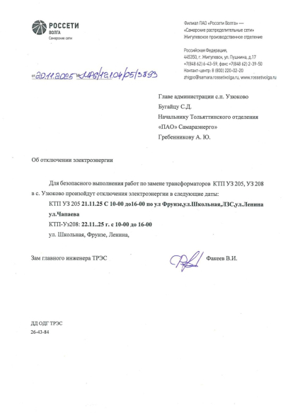 Отключение ЭЭ 21.11.2025, 22.11.2025