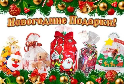 ВЫДАЧА НОВОГОДНИХ ПОДАРКОВ